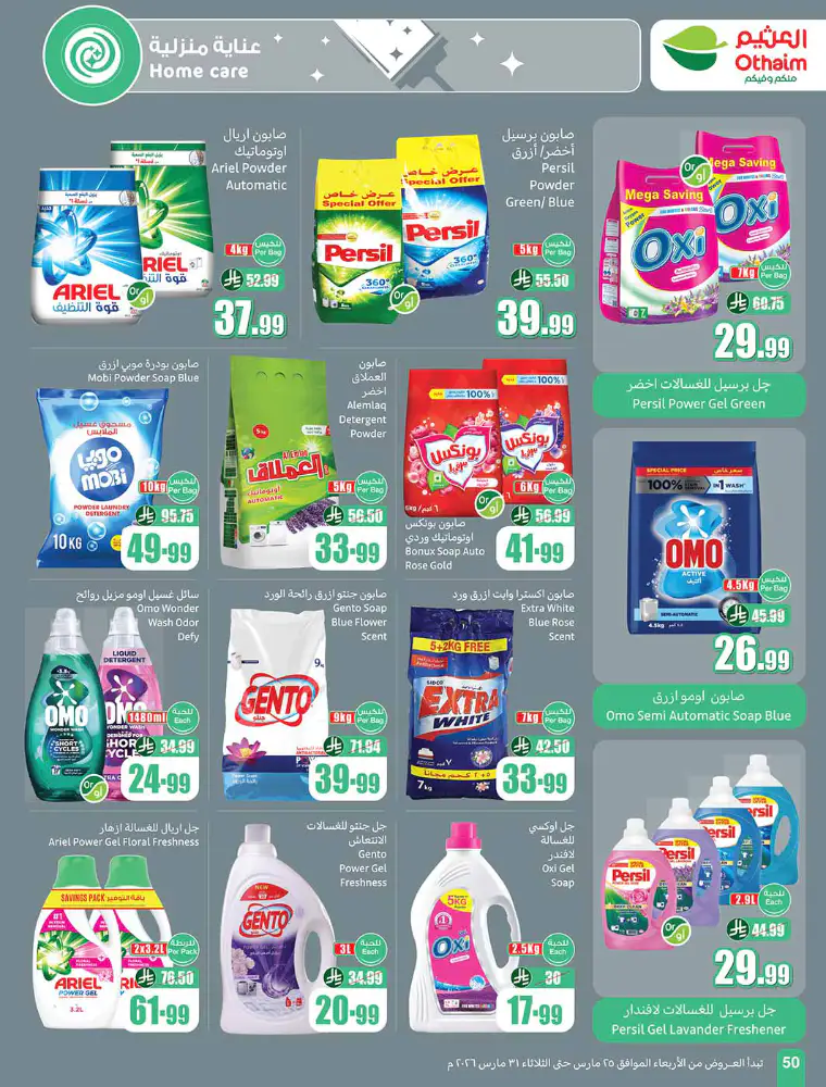 al-othaim-markets-promotions-march-25-2026-49