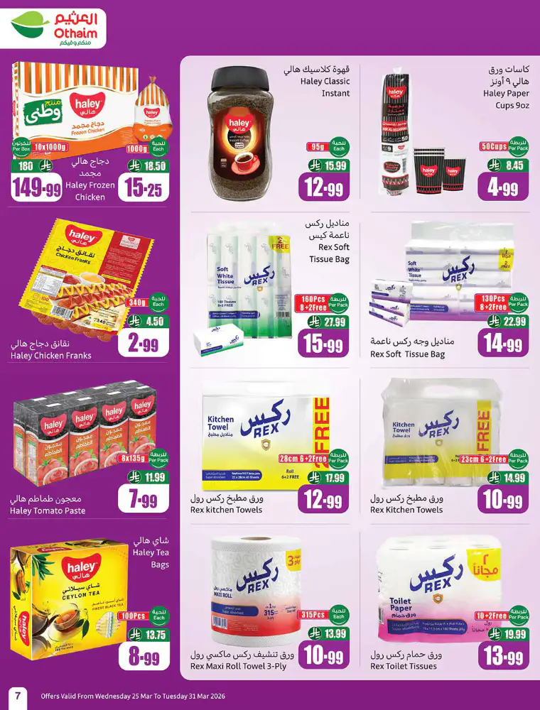 al-othaim-markets-promotions-march-25-2026-5
