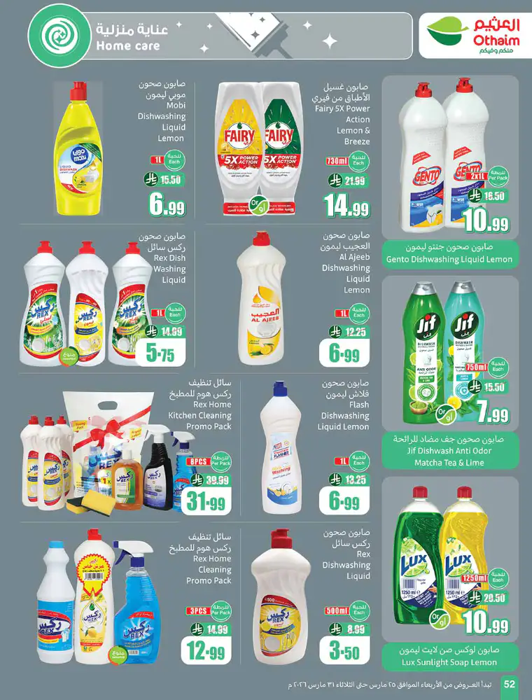 al-othaim-markets-promotions-march-25-2026-51