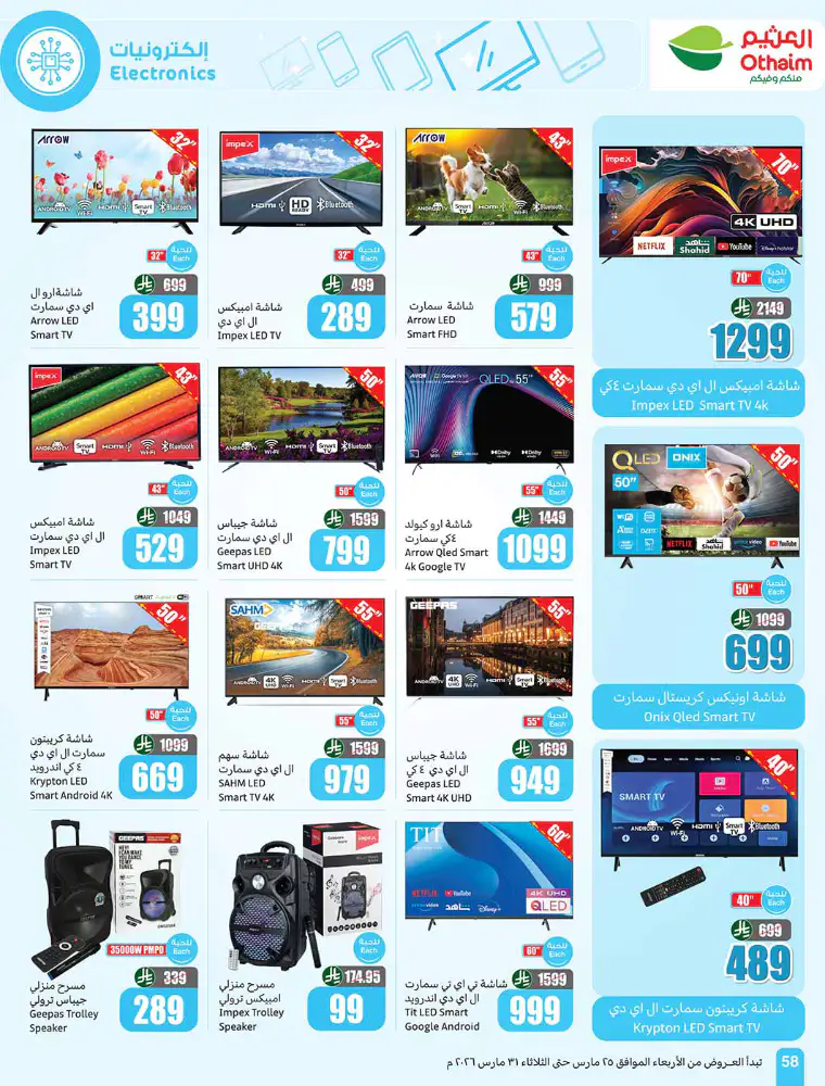 al-othaim-markets-promotions-march-25-2026-57