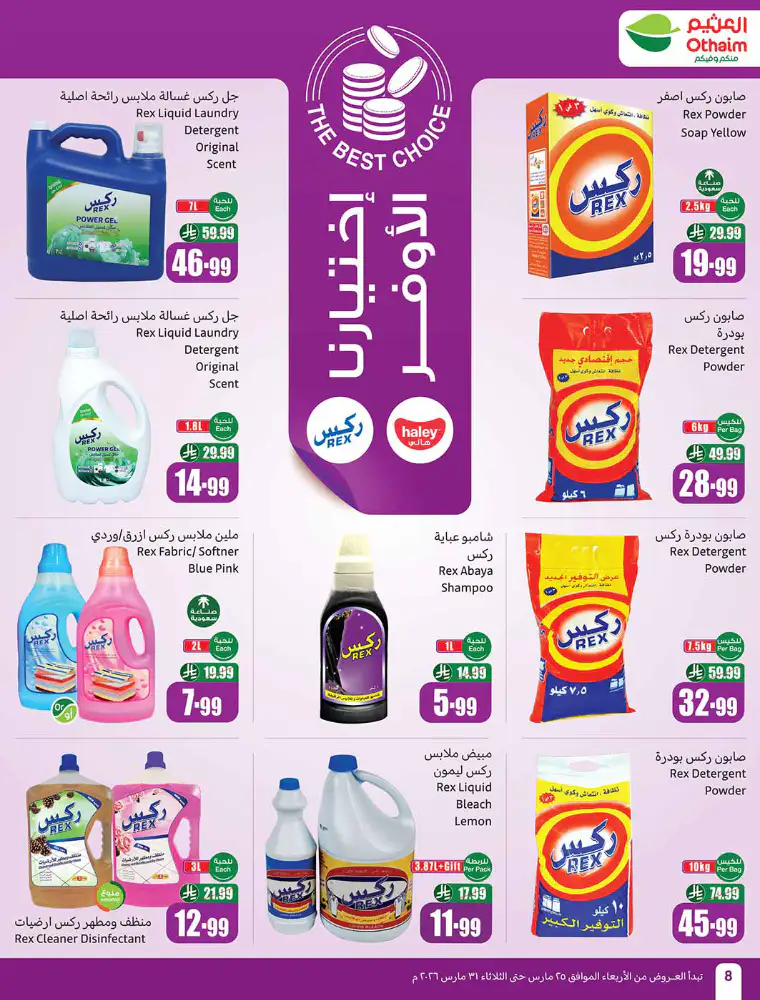 al-othaim-markets-promotions-march-25-2026-6