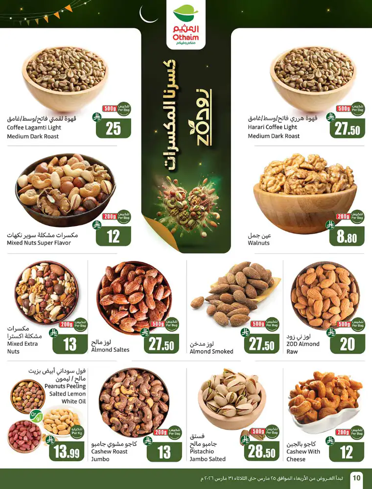 al-othaim-markets-promotions-march-25-2026-8