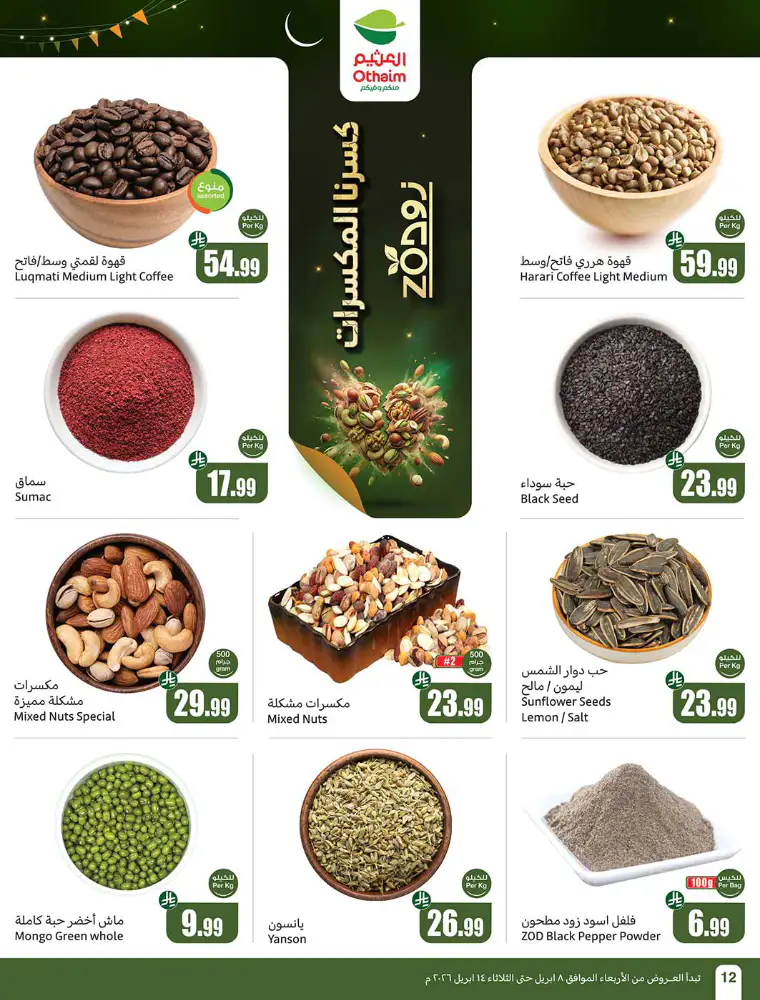 al-othaim-markets-deals-april-8-2026-13
