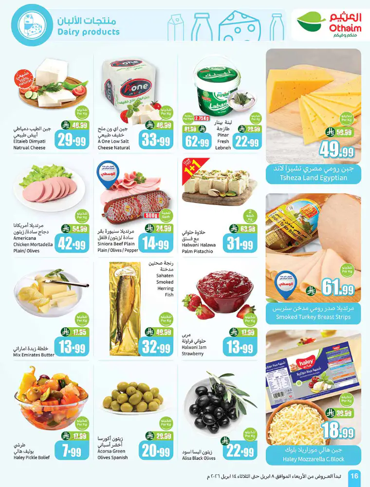 al-othaim-markets-deals-april-8-2026-17
