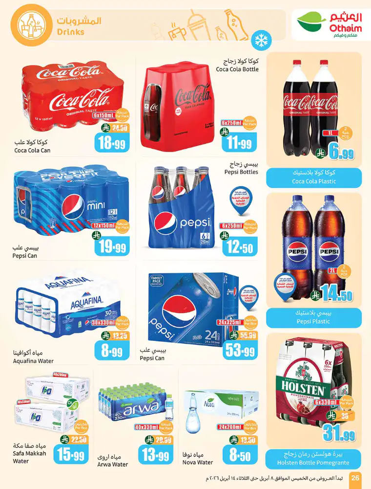 al-othaim-markets-deals-april-8-2026-27