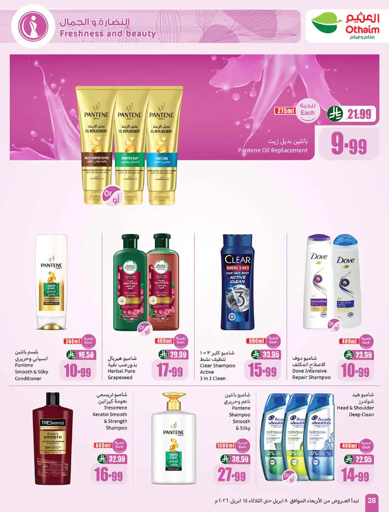 al-othaim-markets-deals-april-8-2026-29