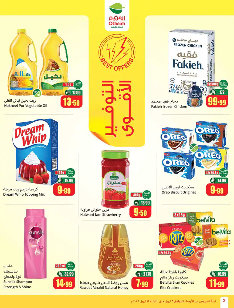 al-othaim-markets-deals-april-8-2026-3