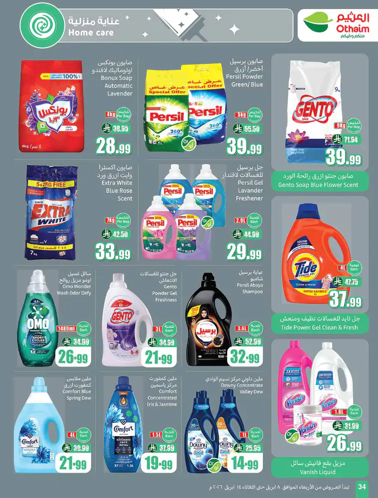 al-othaim-markets-deals-april-8-2026-35