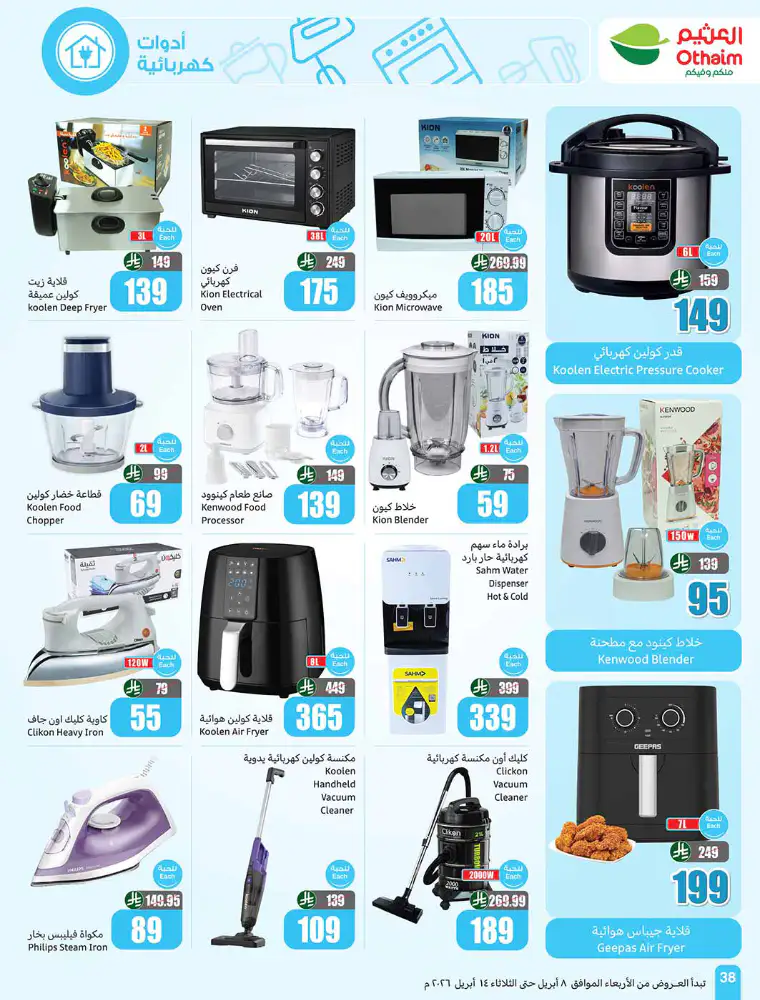 al-othaim-markets-deals-april-8-2026-39
