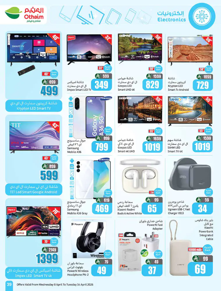 al-othaim-markets-deals-april-8-2026-40