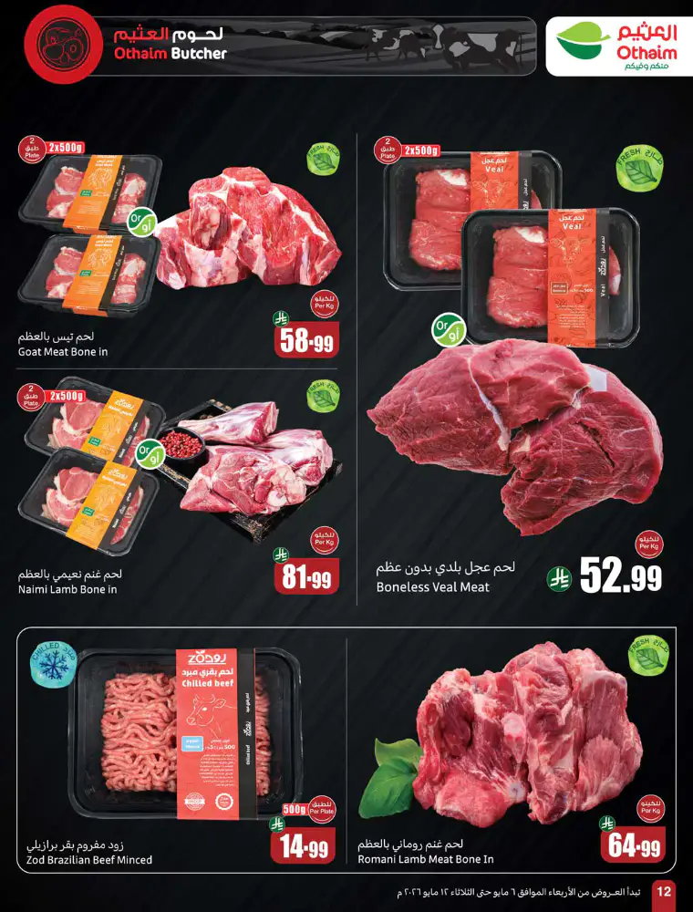 al-othaim-markets-promotions-may-6-2026-11