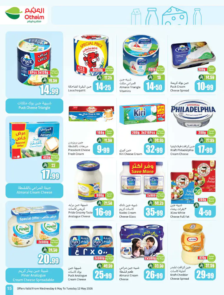 al-othaim-markets-promotions-may-6-2026-14