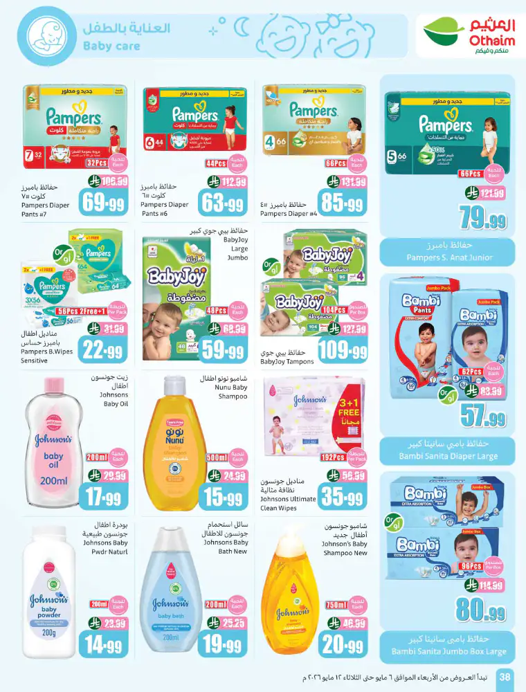 al-othaim-markets-promotions-may-6-2026-37