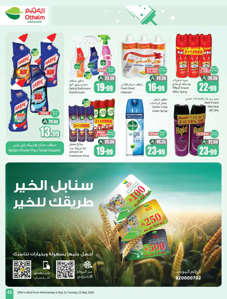 al-othaim-markets-promotions-may-6-2026-42