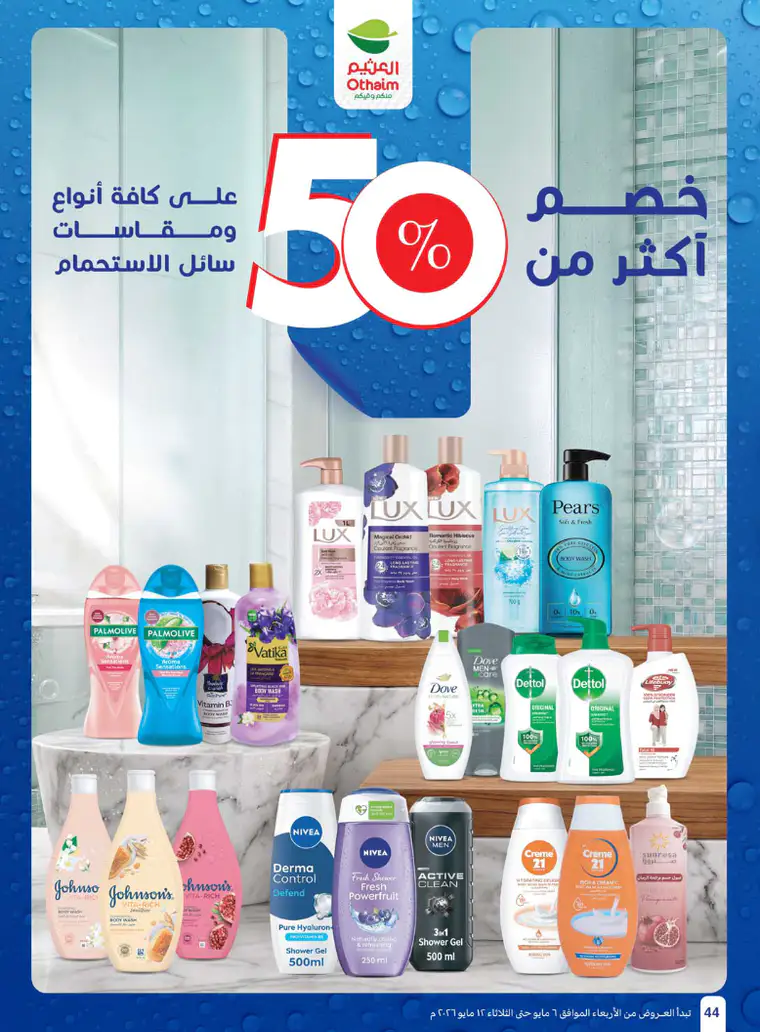 al-othaim-markets-promotions-may-6-2026-43