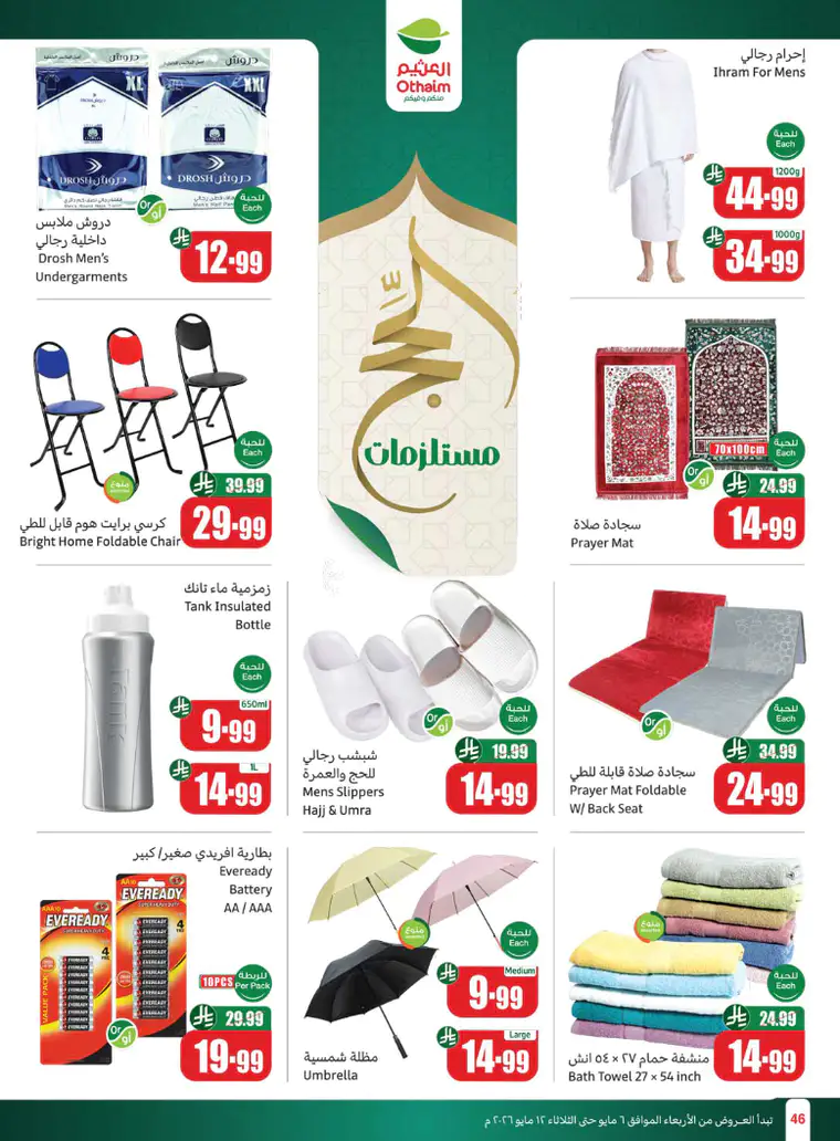 al-othaim-markets-promotions-may-6-2026-45