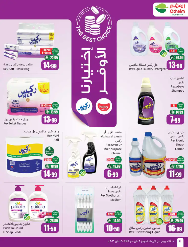 al-othaim-markets-promotions-may-6-2026-5