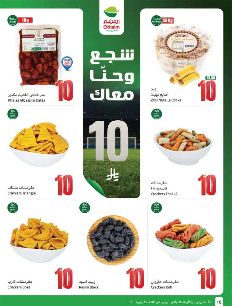 al-othaim-markets-deals-june-10-2026-11