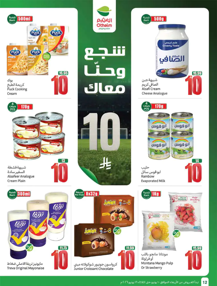 al-othaim-markets-deals-june-10-2026-13