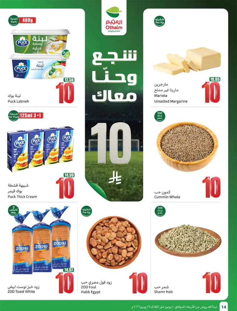 al-othaim-markets-deals-june-10-2026-15