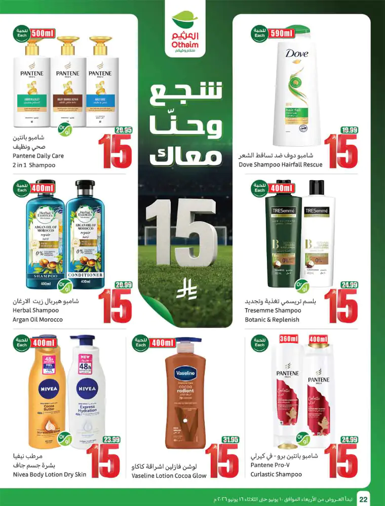 al-othaim-markets-deals-june-10-2026-22