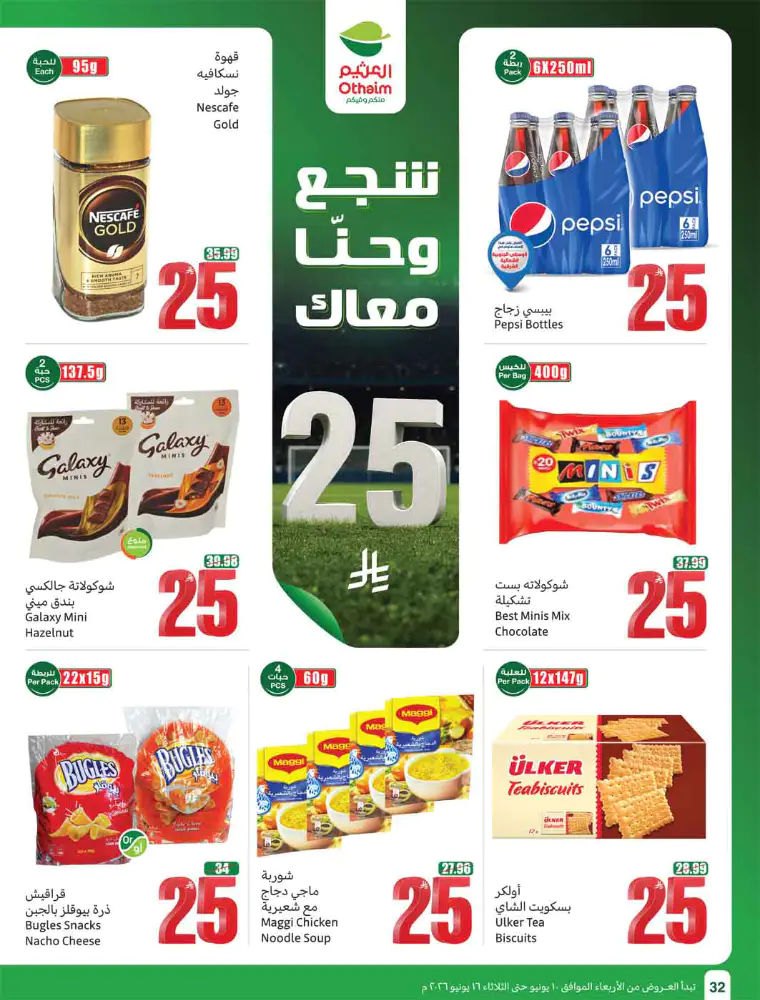 al-othaim-markets-deals-june-10-2026-33