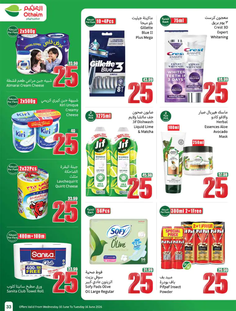 al-othaim-markets-deals-june-10-2026-34