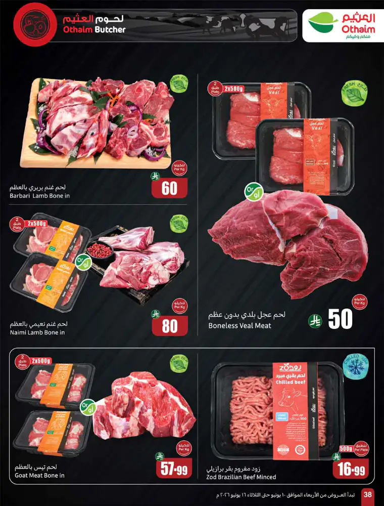 al-othaim-markets-deals-june-10-2026-39