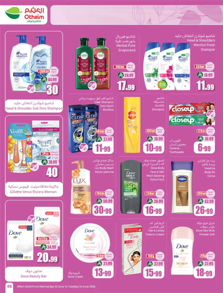 al-othaim-markets-deals-june-10-2026-49