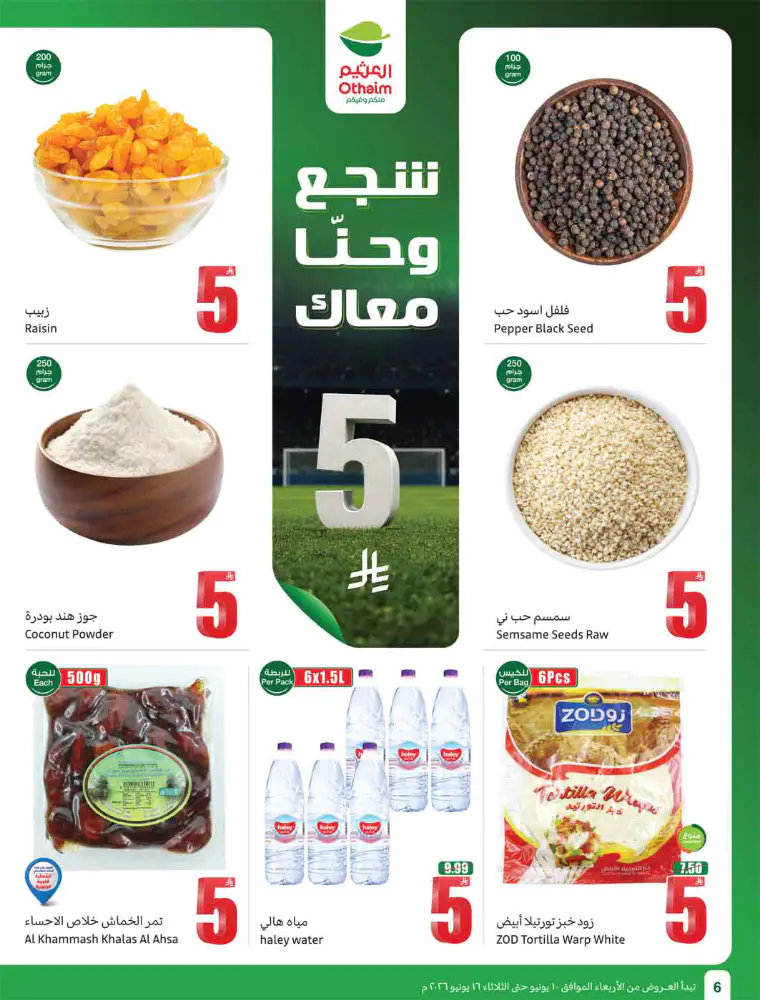 al-othaim-markets-deals-june-10-2026-7