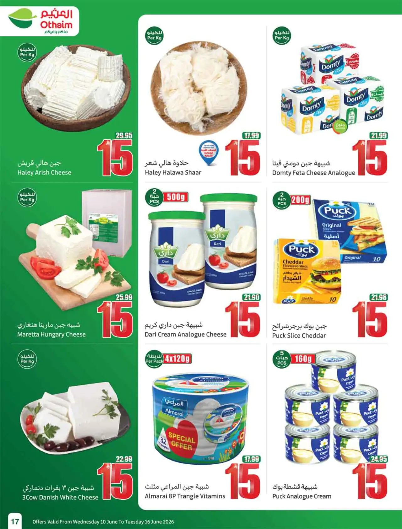 عروض أسواق العثيم - ١٠ يونيو ٢٠٢٦