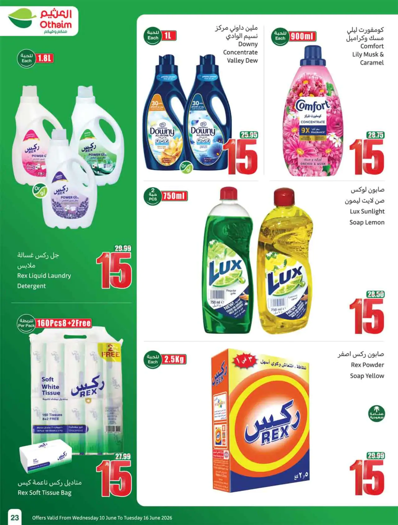 عروض أسواق العثيم - ١٠ يونيو ٢٠٢٦