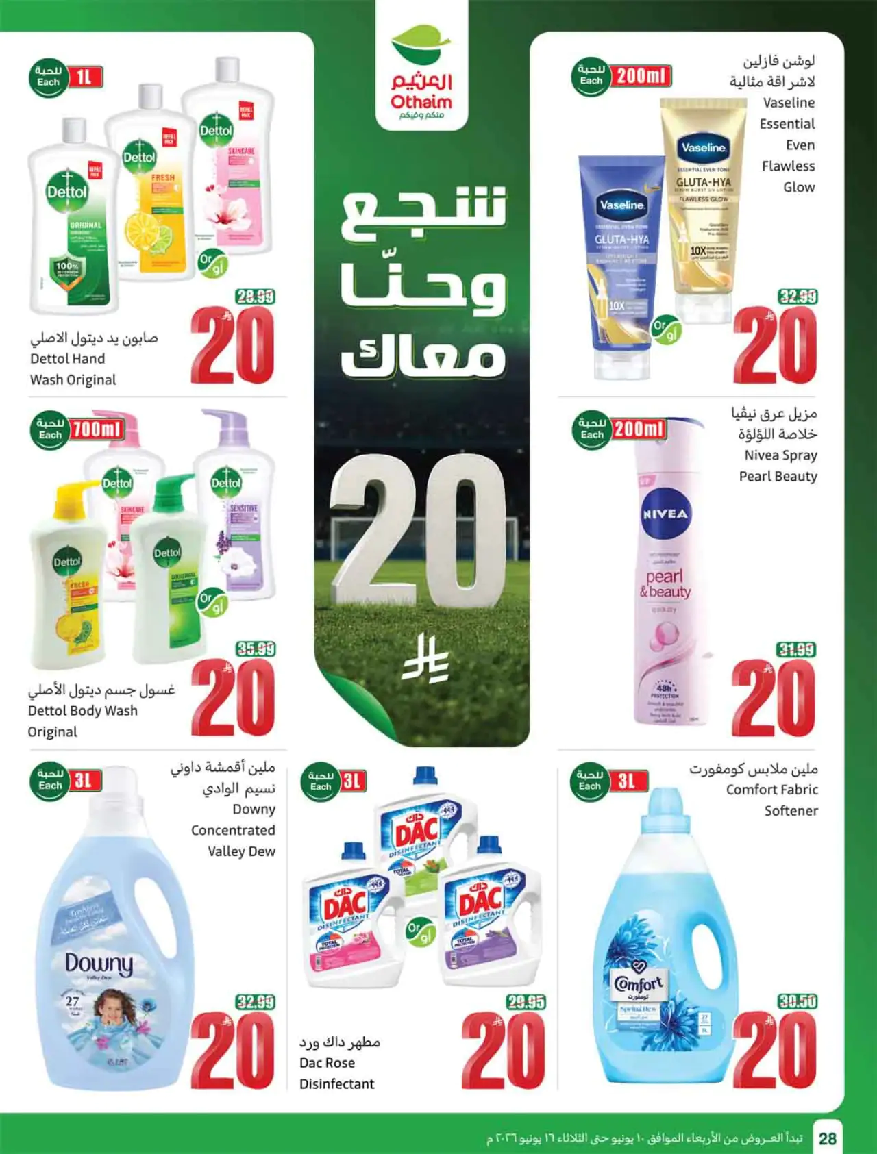 عروض أسواق العثيم - ١٠ يونيو ٢٠٢٦