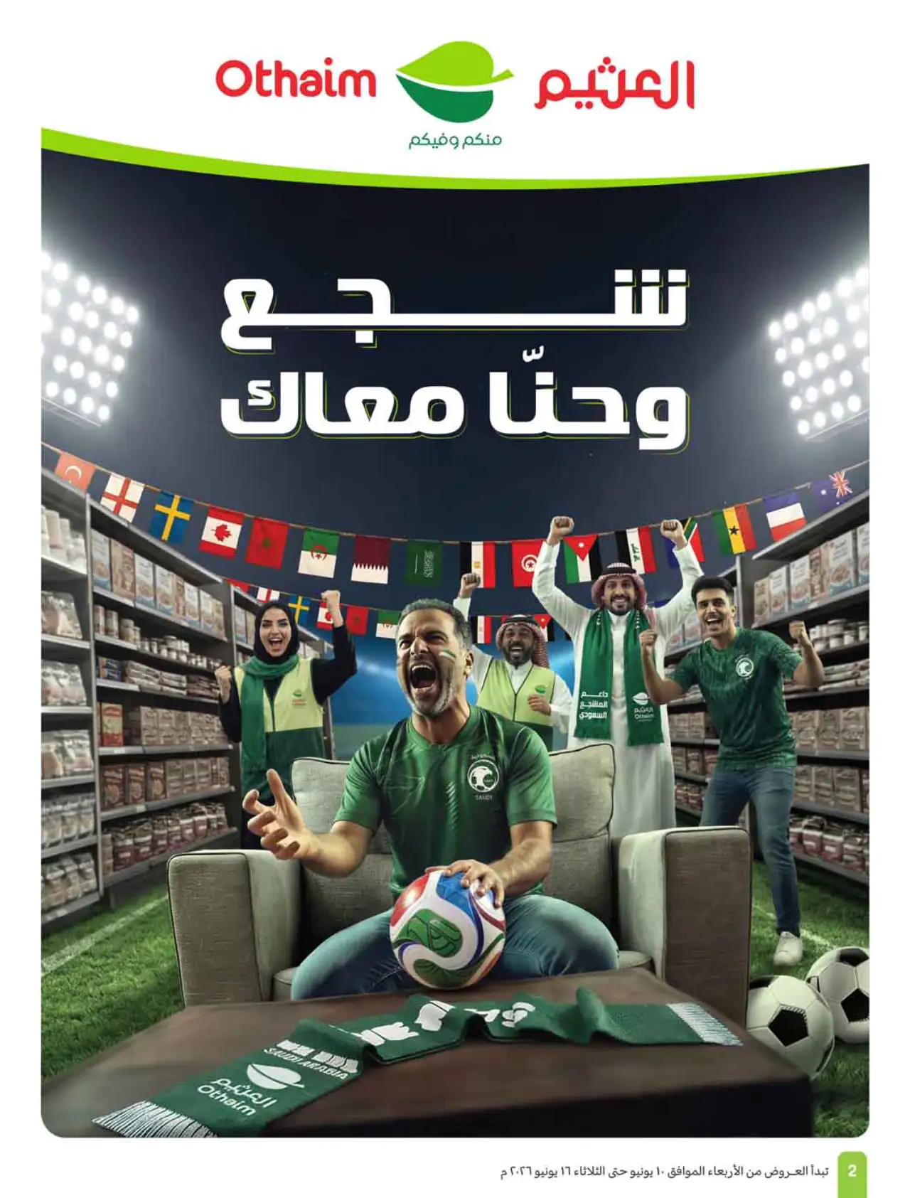 عروض أسواق العثيم - ١٠ يونيو ٢٠٢٦