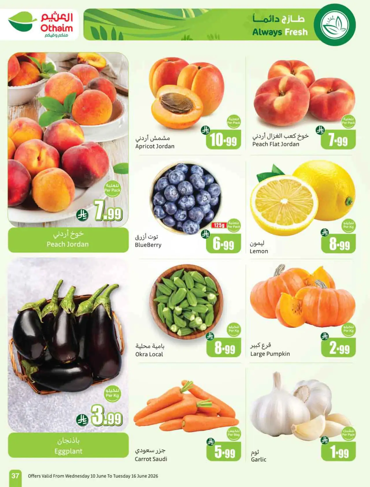 عروض أسواق العثيم - ١٠ يونيو ٢٠٢٦