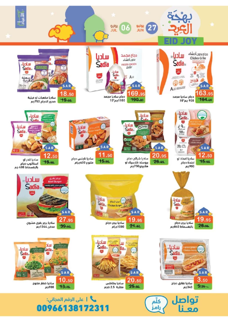 ramez-markets-deals-june-27-2024-23