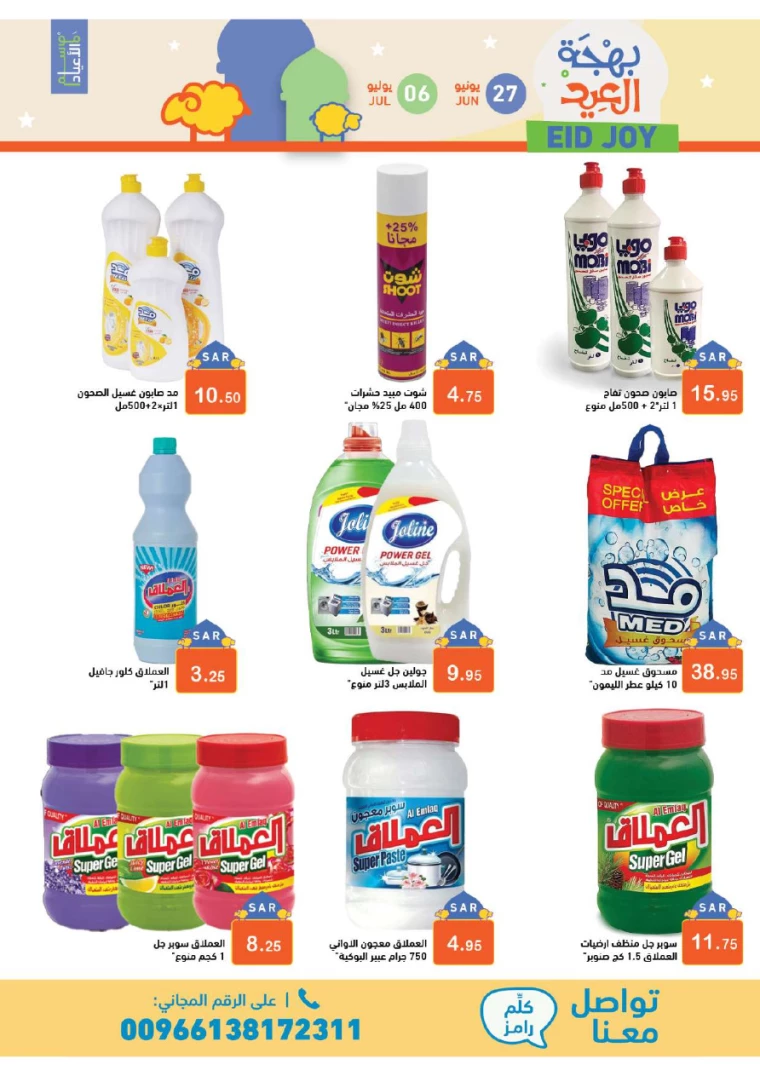 ramez markets ksa promotions june 27, 2024