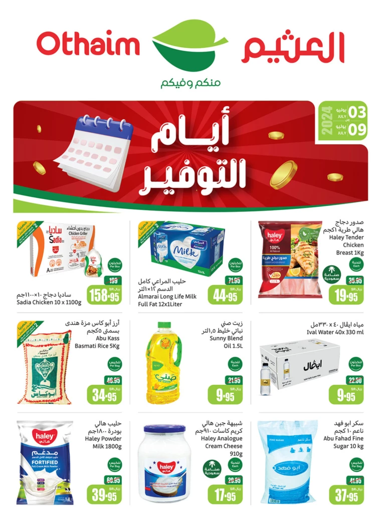 al-othaim-markets-deals-july-3-2024-0