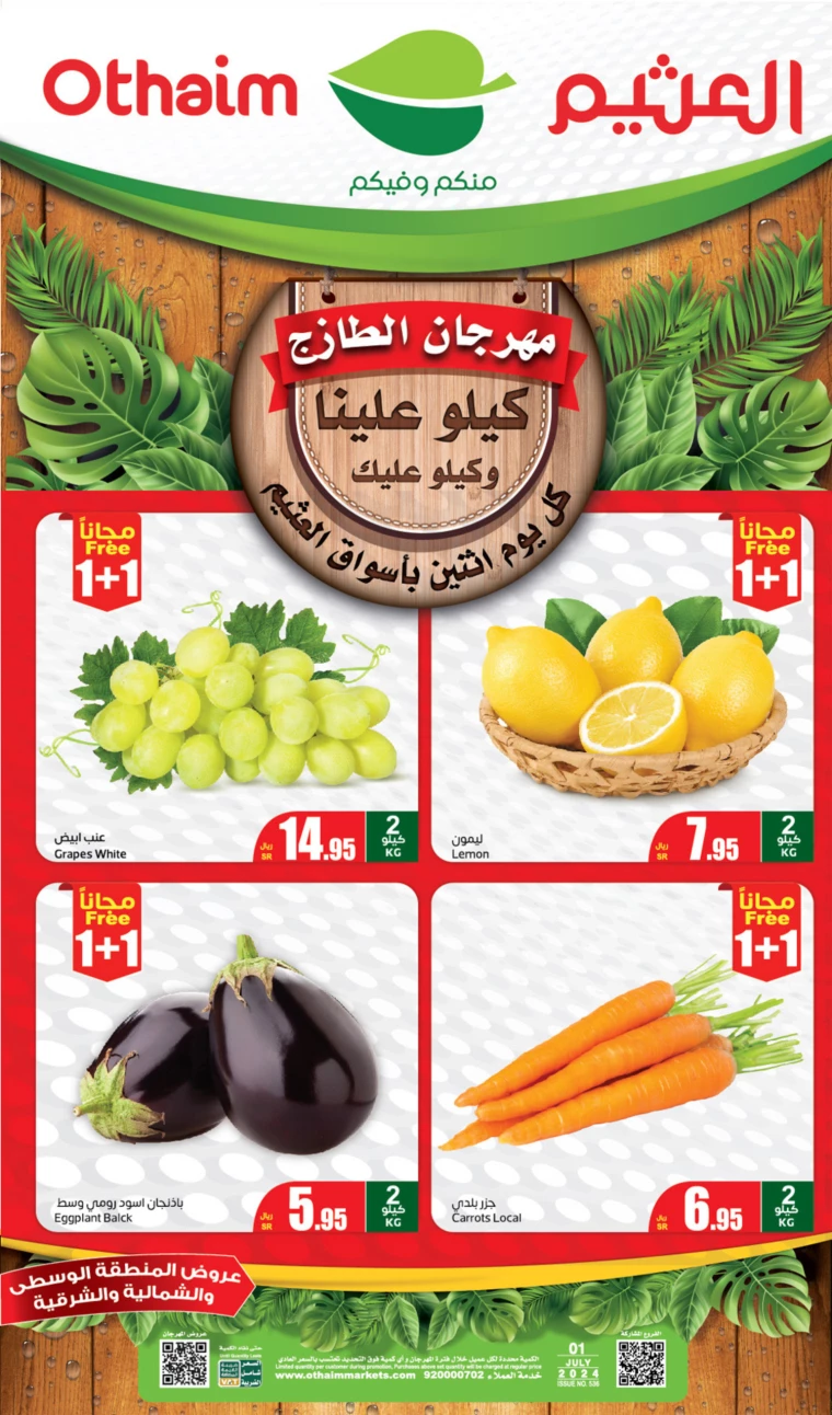 al-othaim-markets-deals-july-1-2024-0