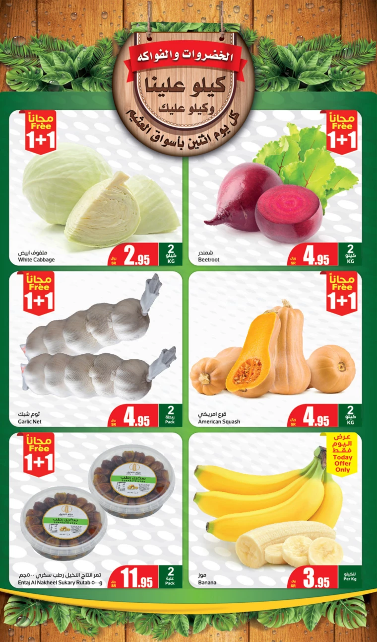 al-othaim-markets-deals-july-1-2024-1