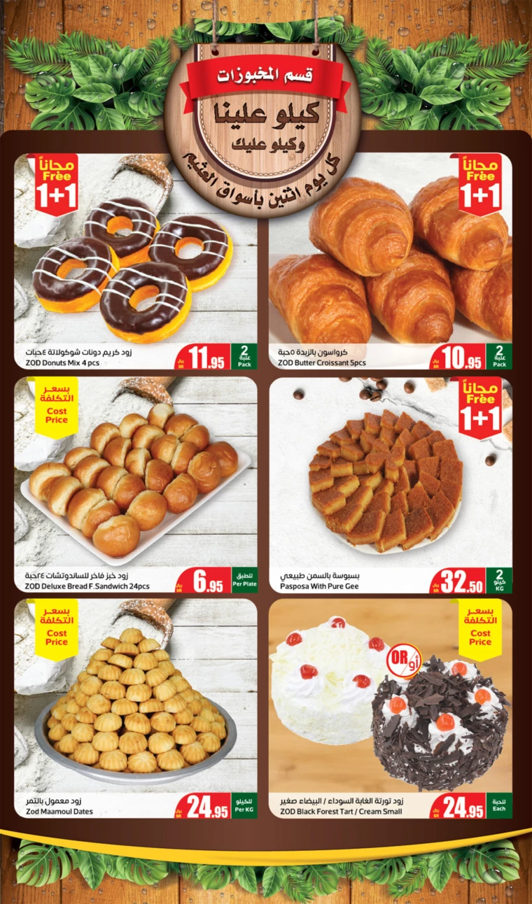 al-othaim-markets-deals-july-1-2024-4