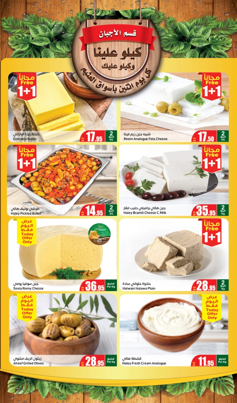 al-othaim-markets-deals-july-1-2024-5