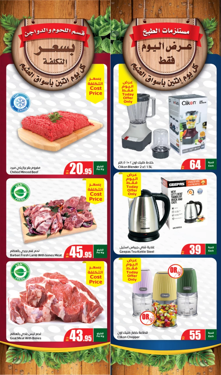 al-othaim-markets-deals-july-1-2024-6