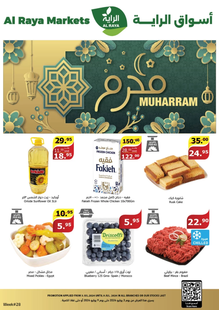 al-raya-promotions-july-3-2024-0