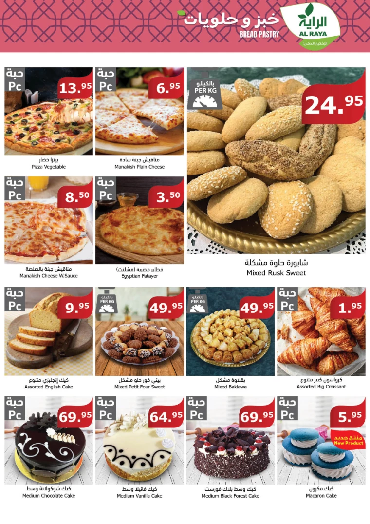 al-raya-promotions-july-3-2024-1