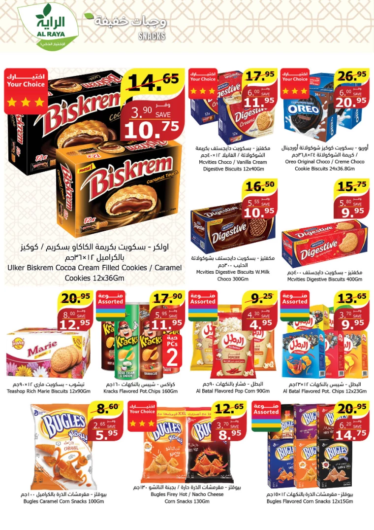 al-raya-promotions-july-3-2024-10