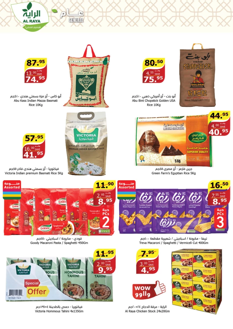 al-raya-promotions-july-3-2024-14