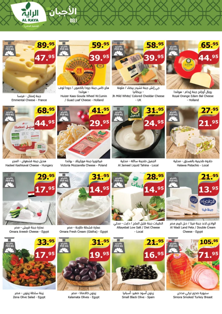 al-raya-promotions-july-3-2024-2