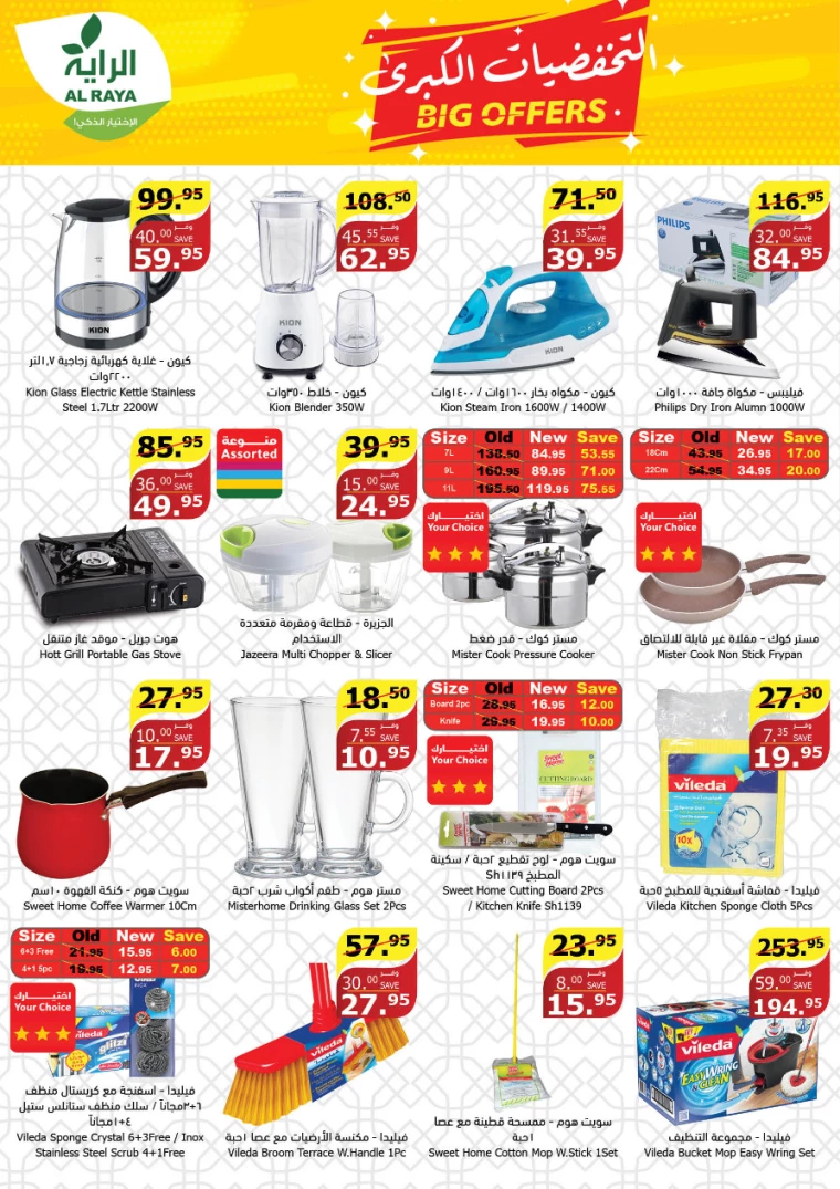 al-raya-promotions-july-3-2024-20