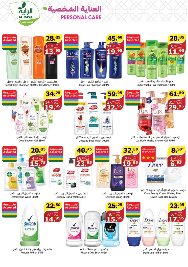 al-raya-promotions-july-3-2024-22